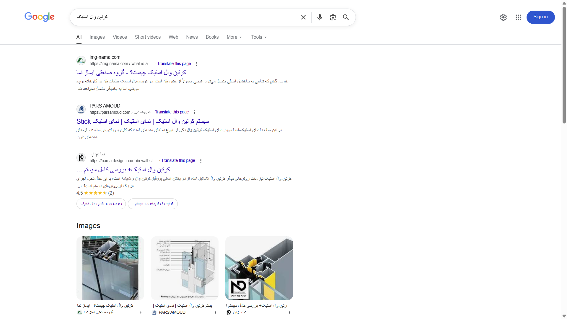 کرتین وال استیک