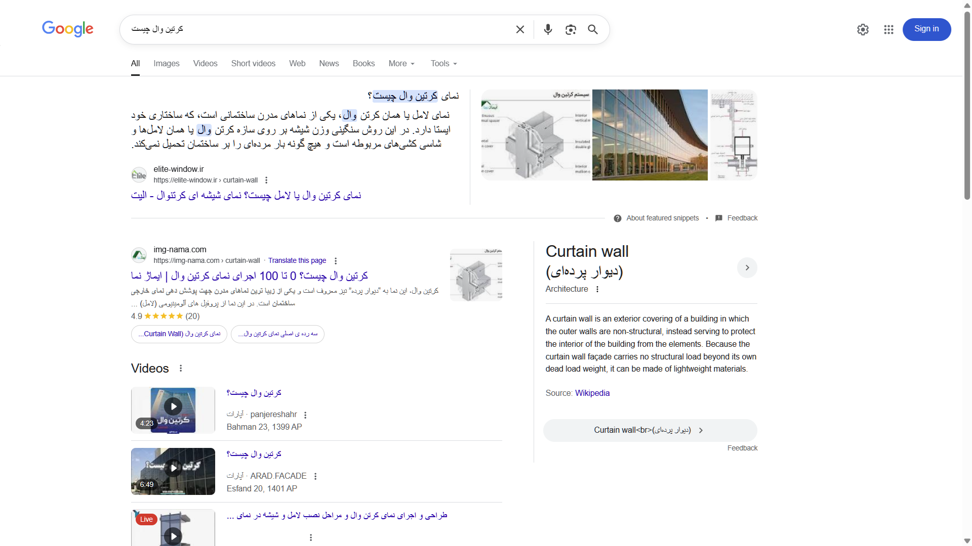 کرتین وال چیست
