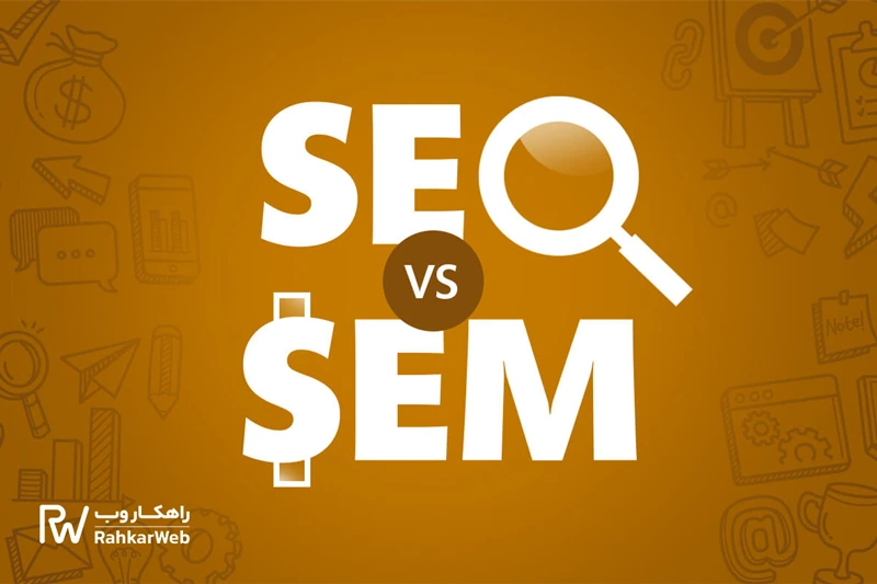 تفاوت SEM و SEO