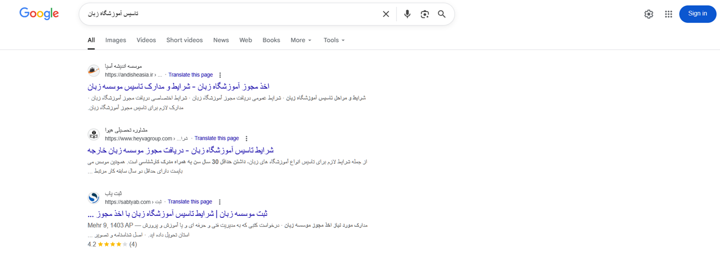 تاسیس آموزشگاه زبان