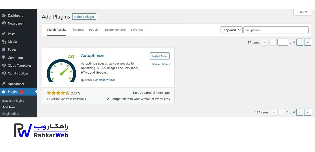 افزونه Autoptimize