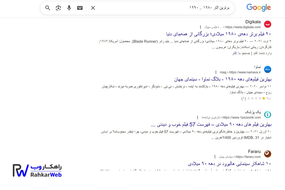 فیلتر کردن نتایج گوگل با ترفند عددی