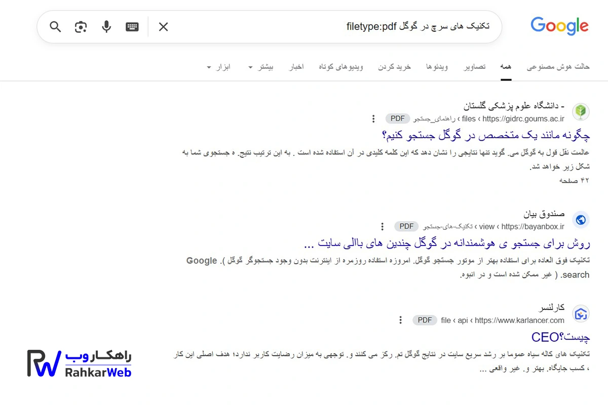 جستجوی فایل خاص در گوگل