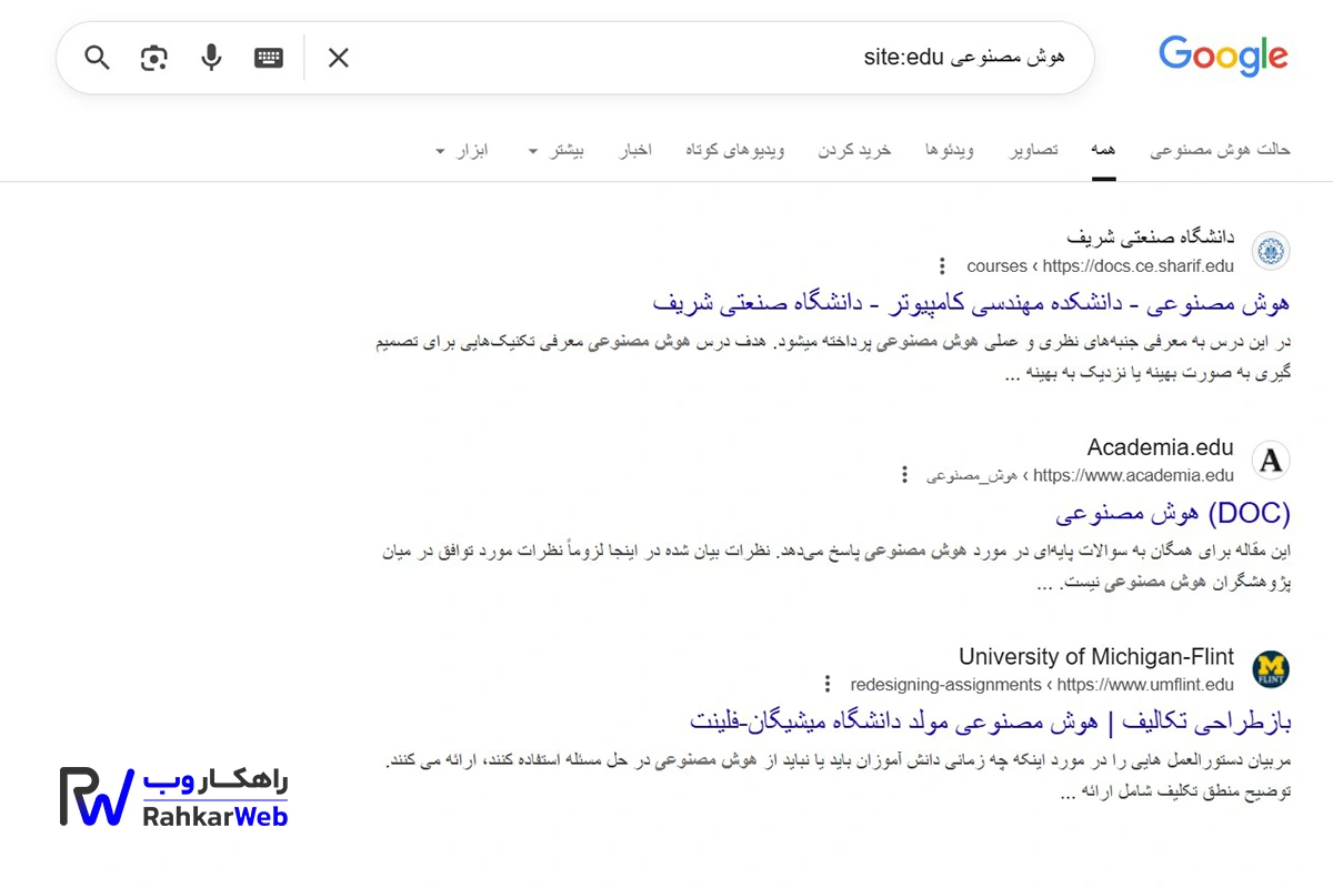 منابع دانشگاهی و آموزشی را به صورت حرفه ای در گوگل سرچ کنید