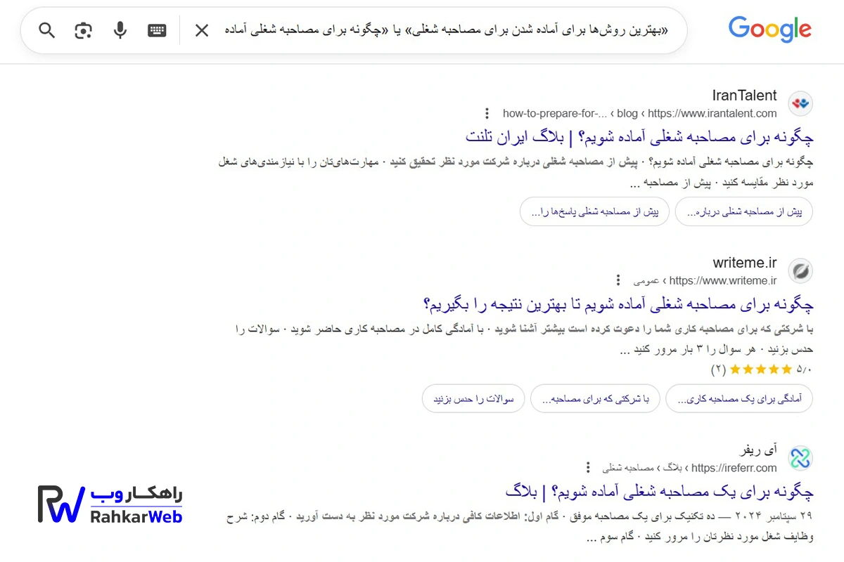 جستجوی چندین کلمه کلیدی به طور همزمان در گوگل