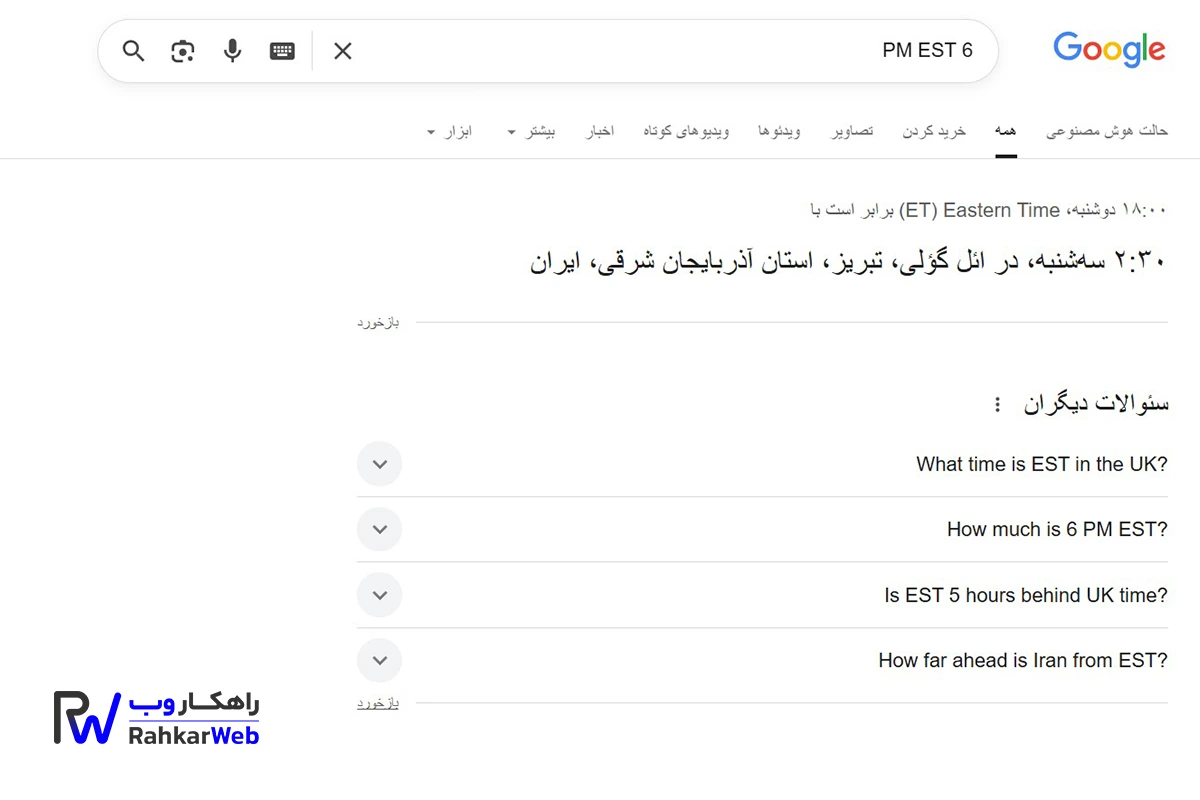 جستجوی تبدیل‌های منطقه زمانی در گوگل