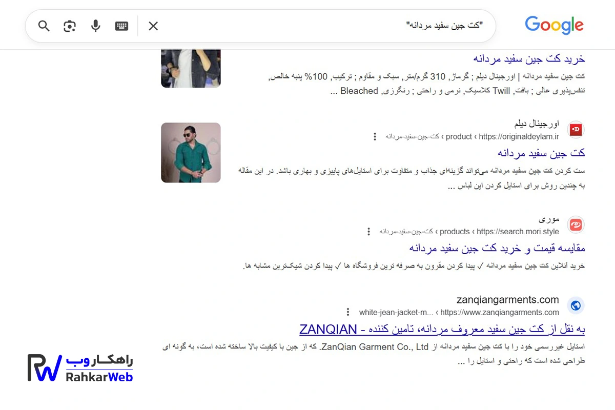 استفاده از نقل قول برای سرچ در گوگل