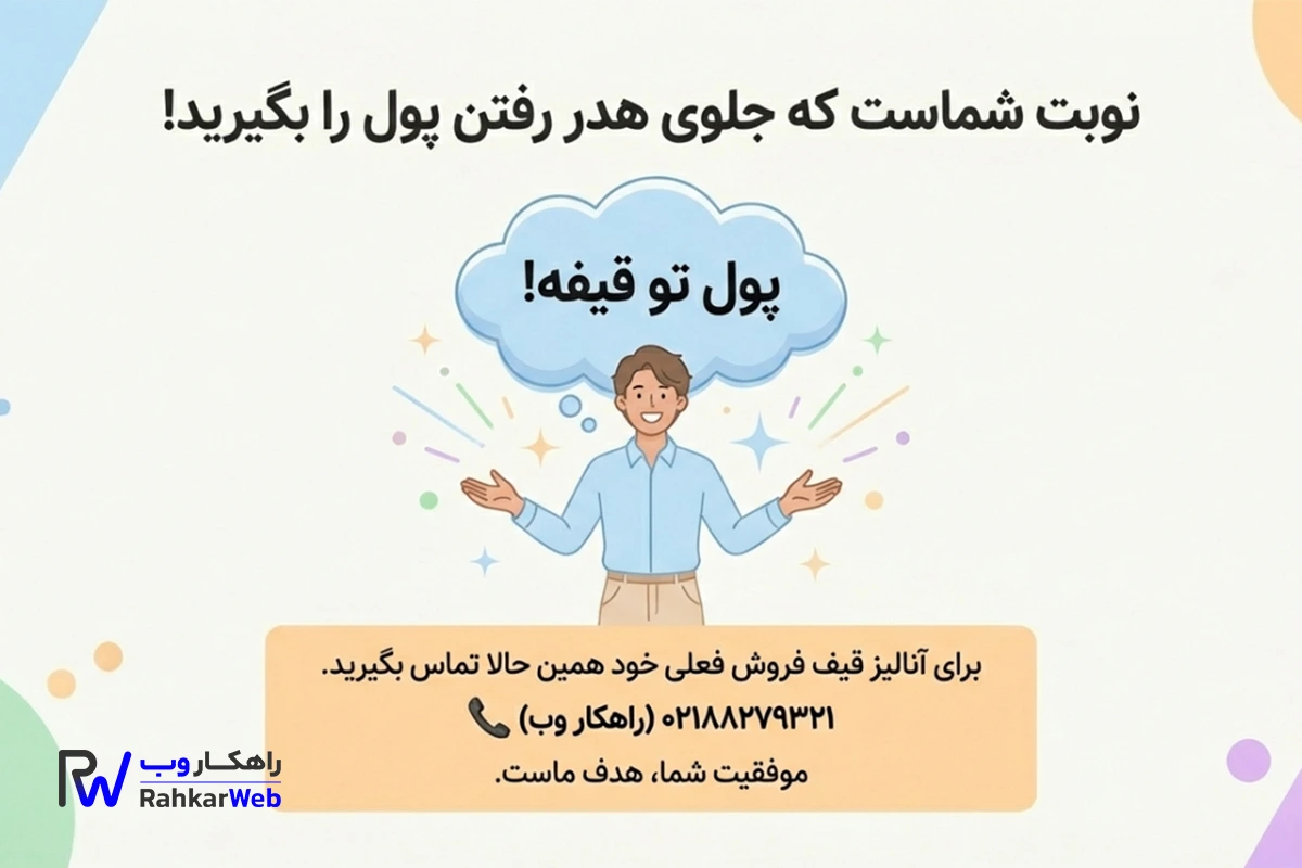 فیق فروش و سفر مشتری