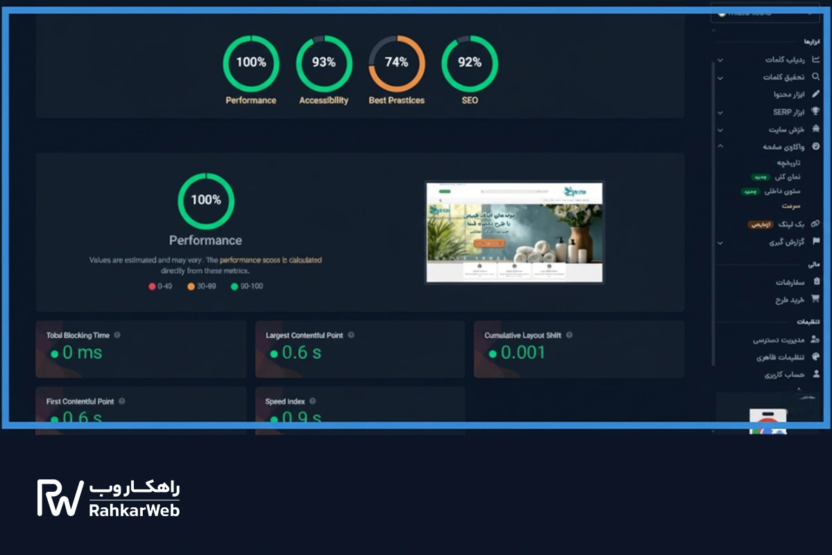 تست سرعت سایت با Mizfa Tools