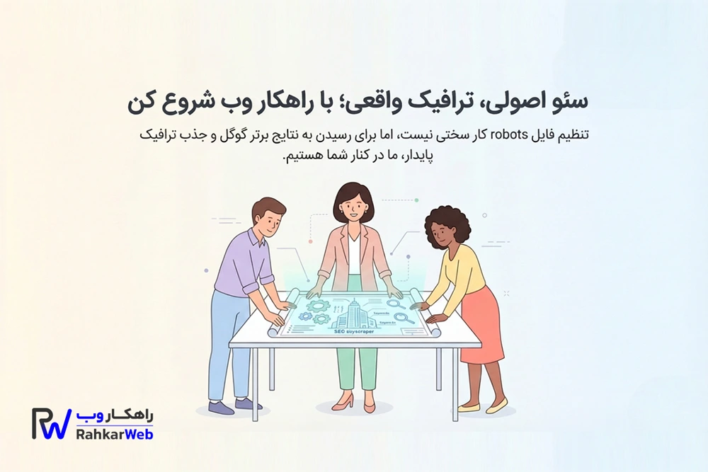 سئو اصولی در راهکاروب