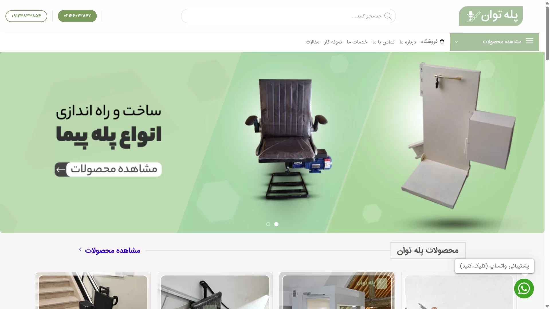 پله توان